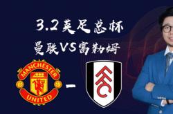 开云体育中国-包含曼联全力备战南安普顿，力争卫冕英超冠军的词条