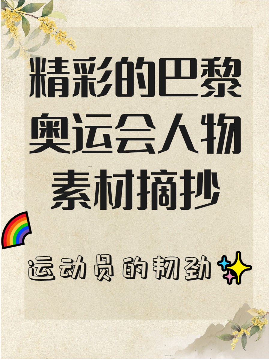 一场受到全球瞩目的体育盛事将震撼世界的简单介绍