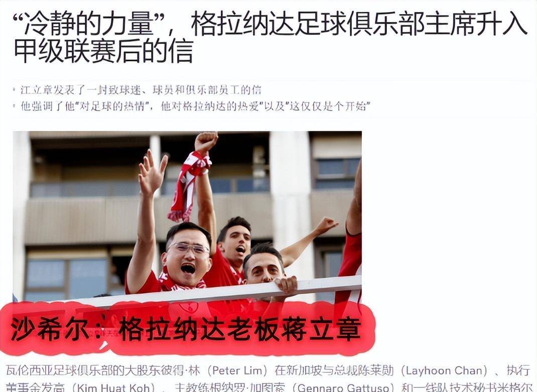关于格拉纳达豪取客场三分，士气飙升的信息