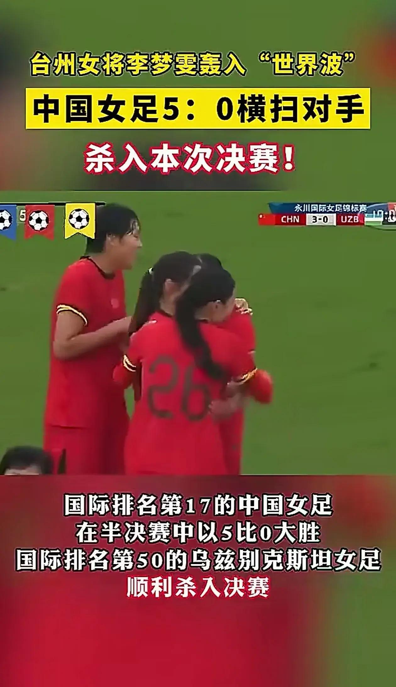中国女足传奇之战，再次证明实力