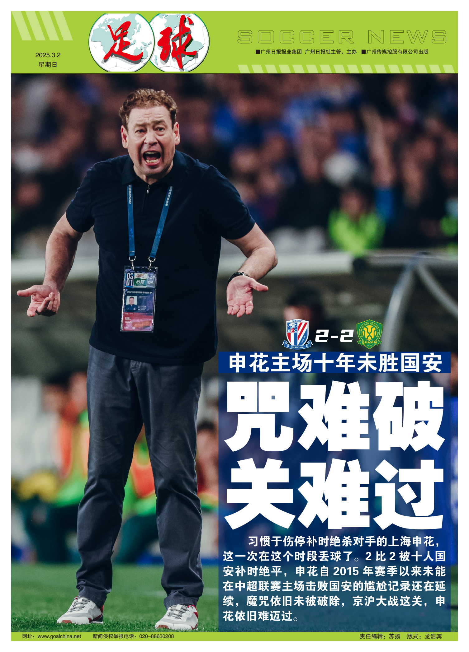 上港主场逼平国安，继续保持不败记录