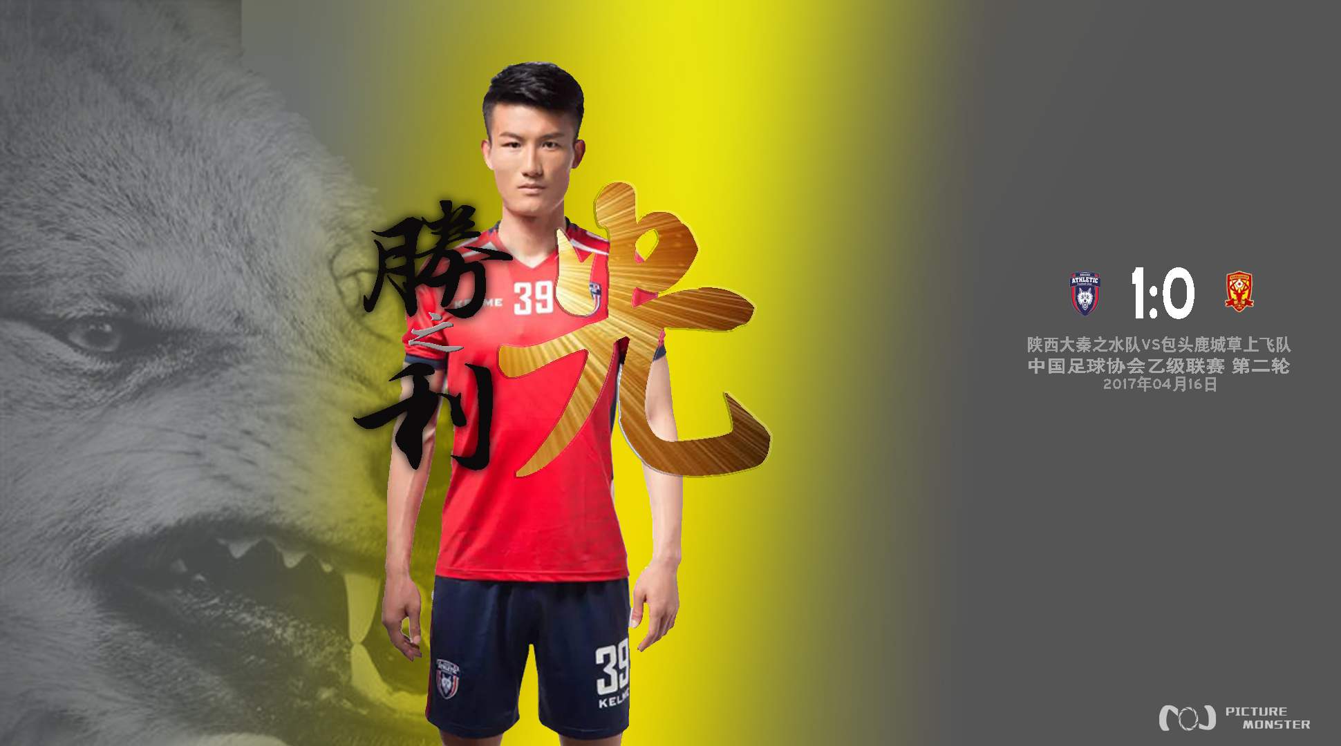 陕西大秦之水客场斩获胜利，雄心勃发