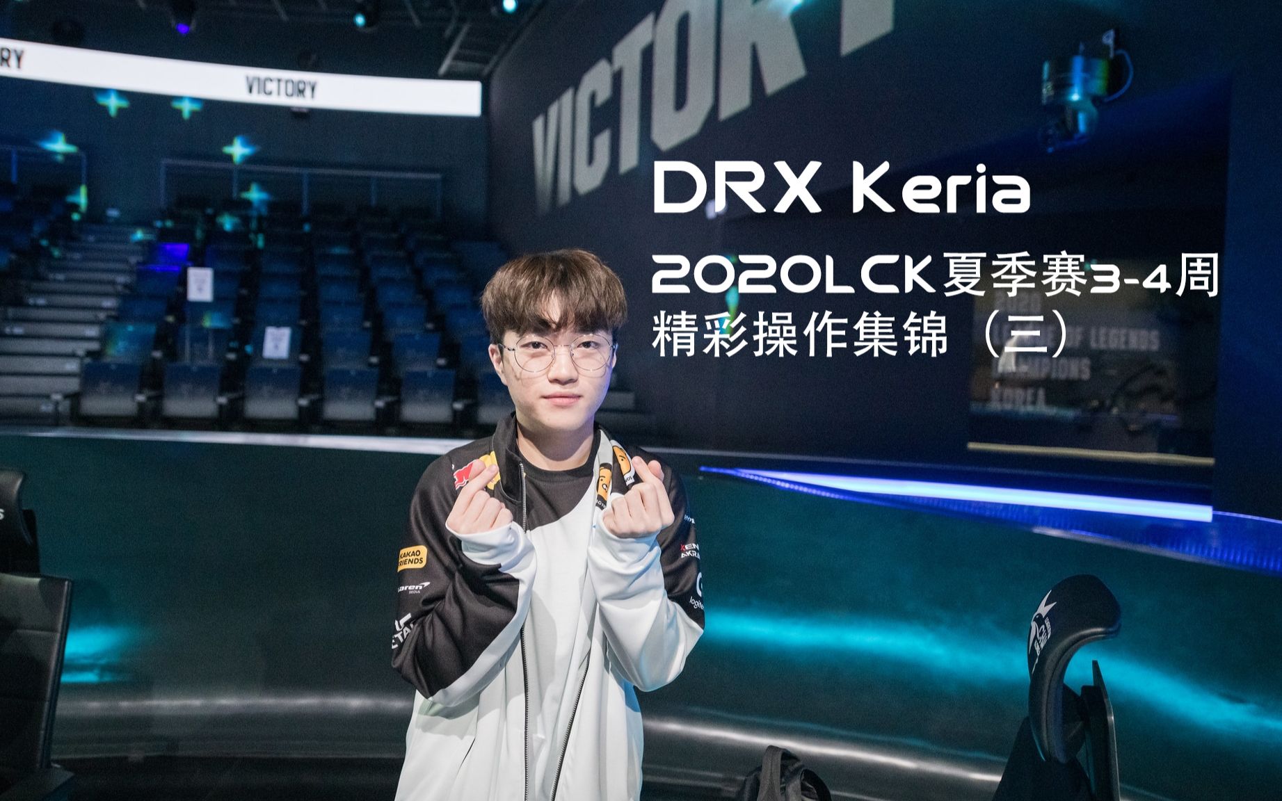 DRX力克T1，Keria拿下关键大龙全球总决赛2:1（上海）