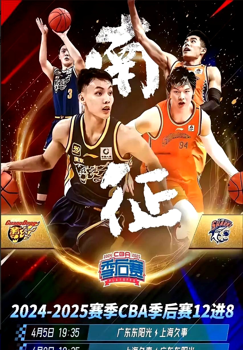 广东男篮主场战胜上海队，延续连胜