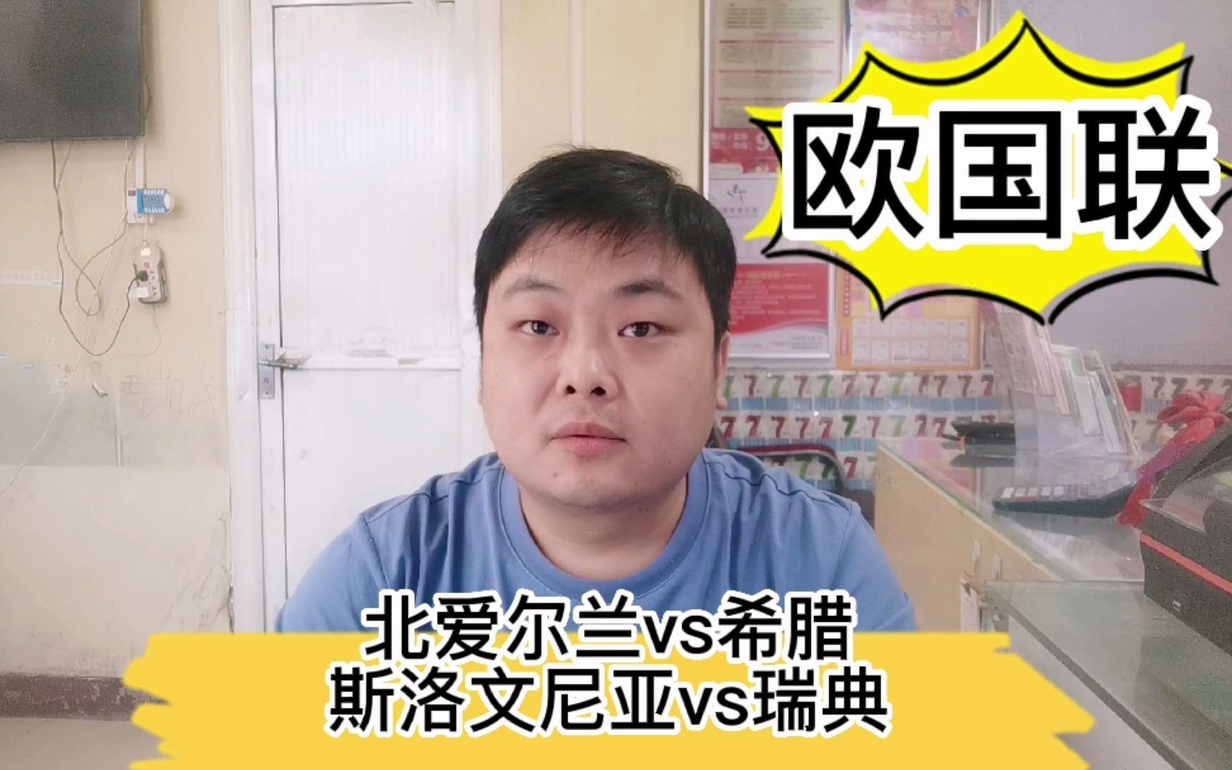 包含斯洛文尼亚0-0战平希腊，积分劣势加大的词条