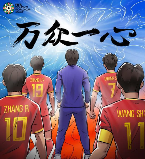 中国女足三连胜，向着冠军之路迈进