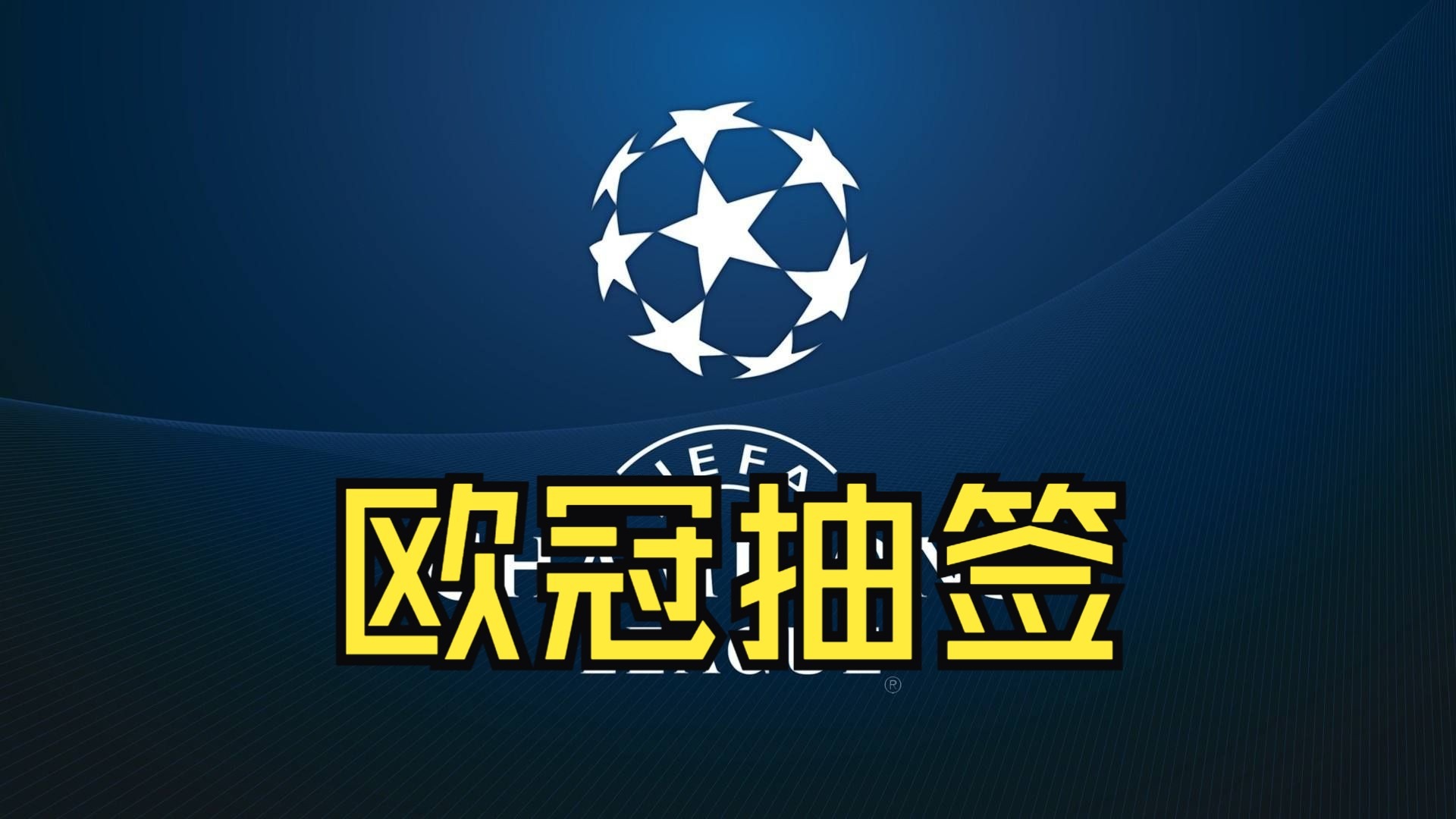 马竞斩获，欧冠决赛胜利在望的简单介绍