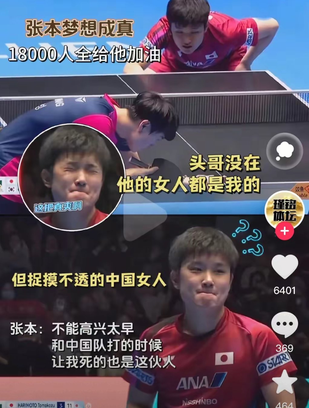 法国乒乓球队险胜日本乒乓球队，张本智和关键制胜的简单介绍