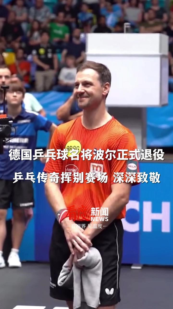 德国乒乓球队险胜韩国乒乓球队，波尔统治全场的简单介绍