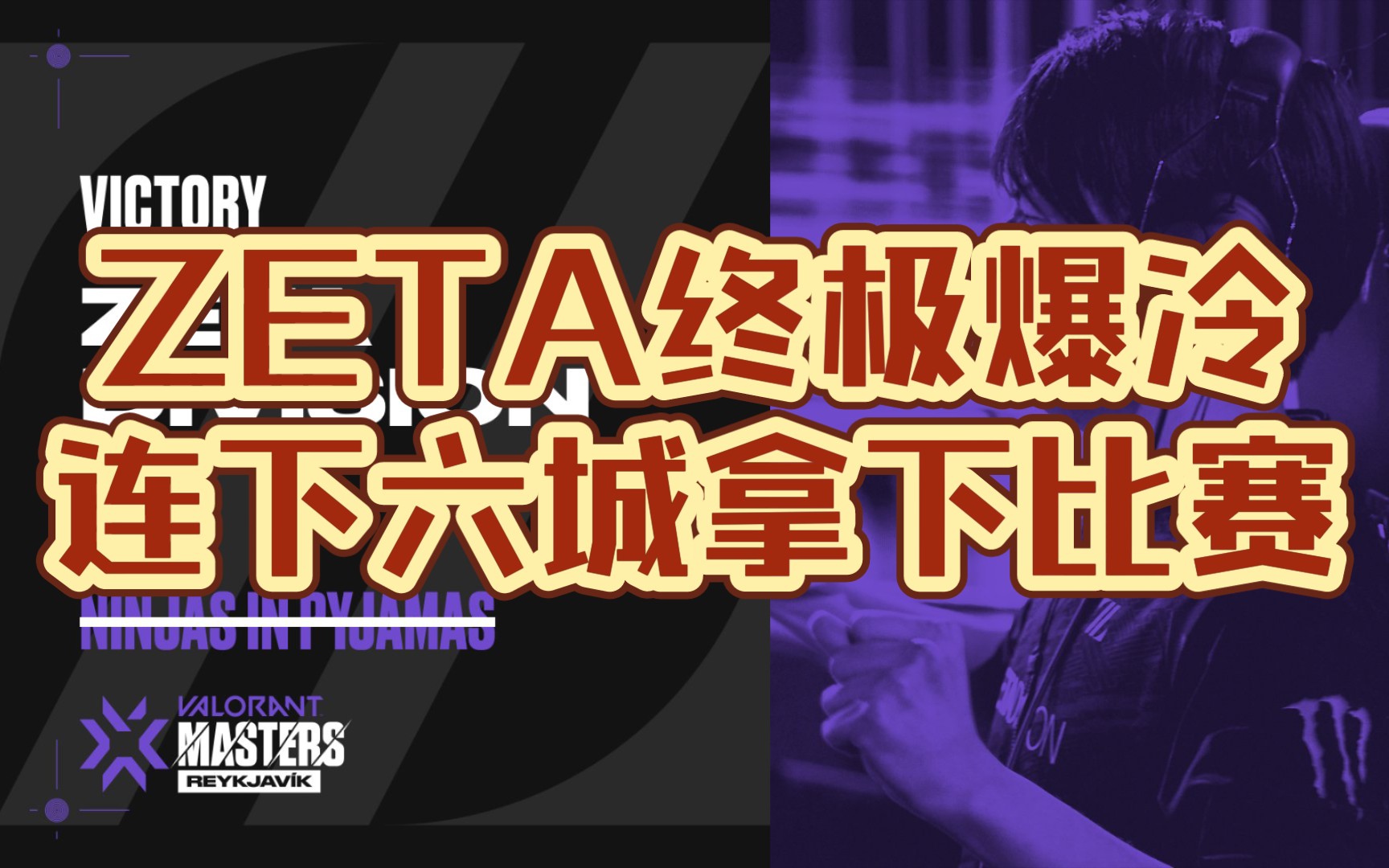 包含Valorant选手赛后落泪，背后故事感人的词条